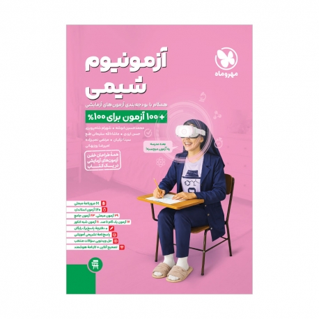 آزمون شیمی plus +