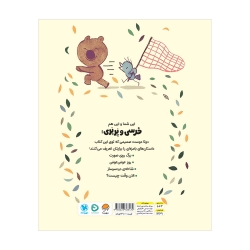 خرسی و پرپری (شاخه&zwnj;ی دردسرساز و داستان&zwnj;های دیگر)