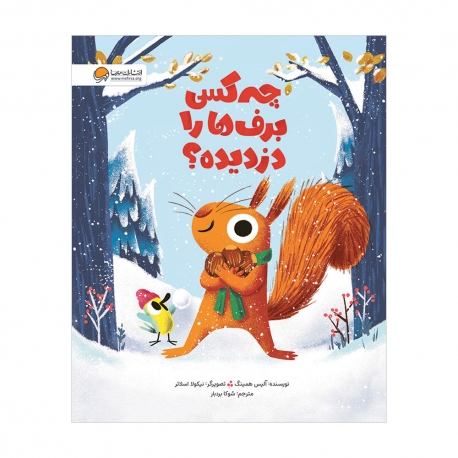 چه کسی برف ها را دزدیده