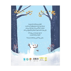 چه کسی برف ها را دزدیده