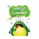 این کتاب بد بو است