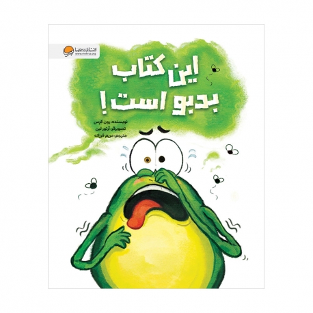 این کتاب بد بو است