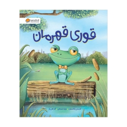 قوری قهرمان