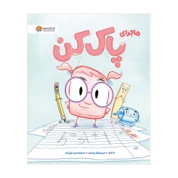 ماجرای پاک کن