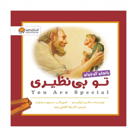 پانچلو کوچولو تو بی نظیری