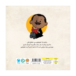 شجاع مثل مارتین لوتر کینگ