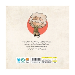 کنجکاو مثل آلبرت اینشتین