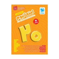 امتحانیوم یازدهم تجربی