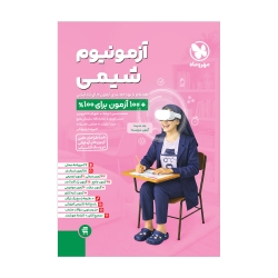 آزمون شیمی plus +