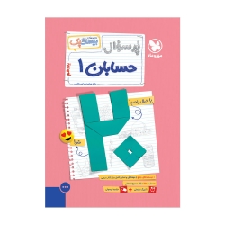 بیست پک حسابان 1 یازدهم