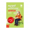 آزمونیوم زیست پلاس