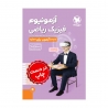 آزمونیوم فیزیک ریاضی پلاس