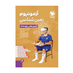 آزمونیوم زمین شناسی
