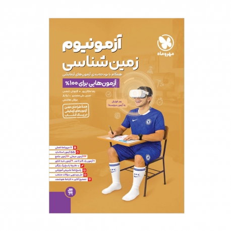 آزمونیوم زمین شناسی