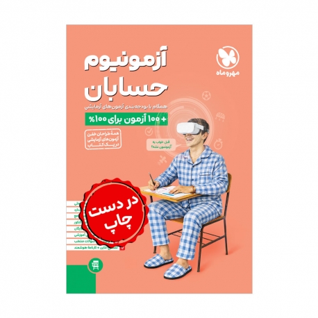 ریاضیات پایه و حسابان plus +