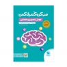 تیزهوشان 1000 تست استعداد تحلیلی