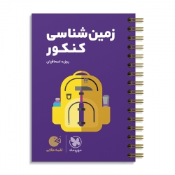 لقمه طلایی زمین‌شناسی کنکور