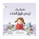 داستان یک ایده‌ ی فوق‌ العاده