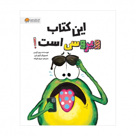 این کتاب ویروسی است