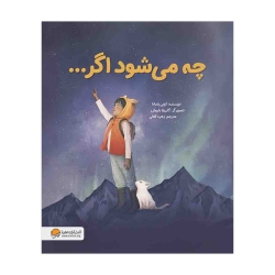 چه می‌شود اگر...