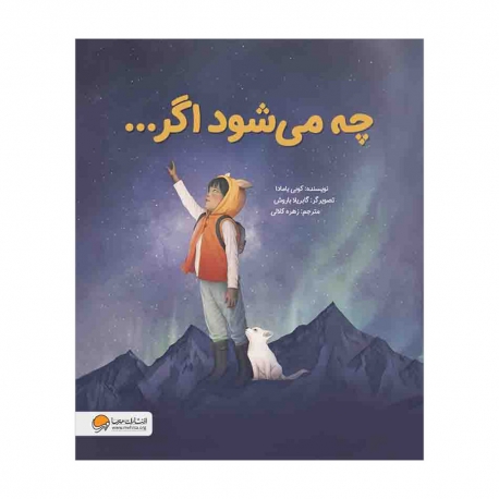 چه می‌شود اگر...