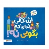 اشکالی ندارد بگویی نه