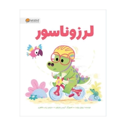 لرزوناسور
