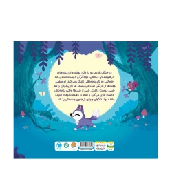 ده دقیقه مانده تا وقت خواب گرگ کوچولو