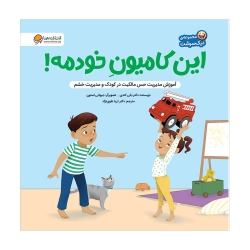 این کامیون خودمه