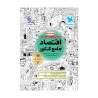 جامع اقتصاد کنکور