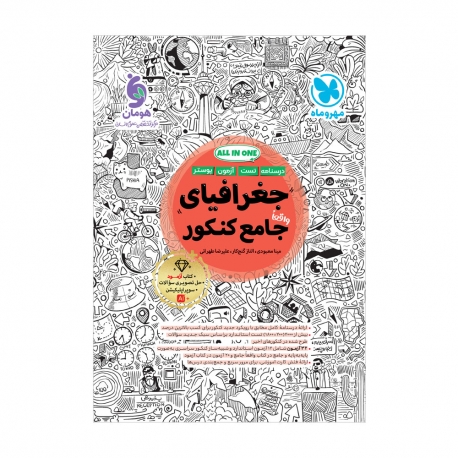 جامع جغرافیا کنکور