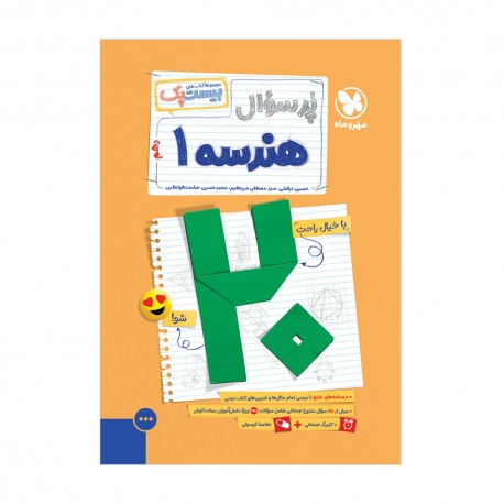 بیست پک دین و زندگی یازدهم