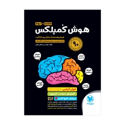 تیزهوشان هوش کمپلکس نهم