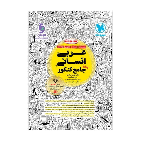 جامع عربی انسانی کنکور