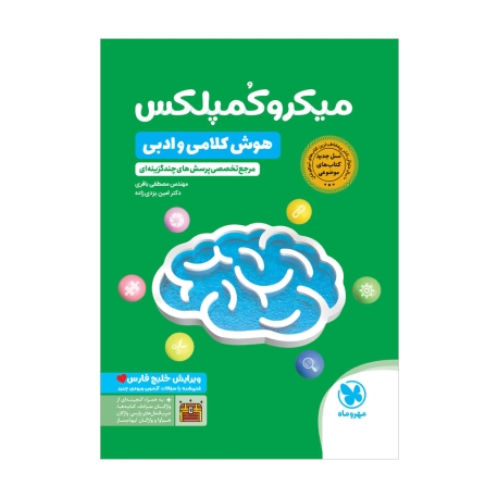 تیزهوشان 1001 تست استعداد تحلیلی