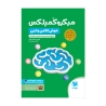 تیزهوشان 1001 تست استعداد تحلیلی