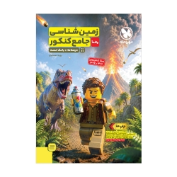 جامع زمین‌شناسی یازدهم