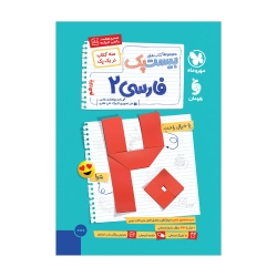 پرسوال فارسی 2 یازدهم