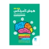 تیزهوشان هوش کمپلکس چهارم و پنجم