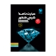 عبارت نامه‌ شیمی کنکور
