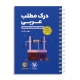لقمه طلایی درک مطلب عربی کنکور