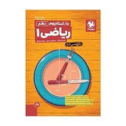 پاورتست ریاضی 1 دهم