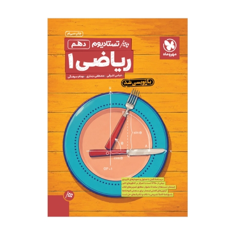 پاورتست ریاضی 1 دهم