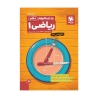 تستادیوم ریاضی 1 دهم