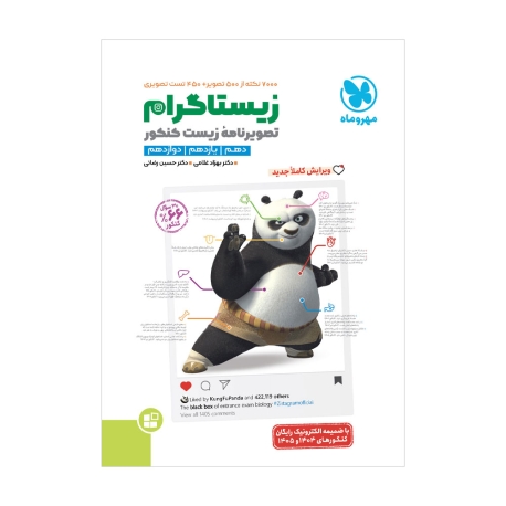 موضوعی زیستاگرام تصویرنامه‌ی زیست کنکور