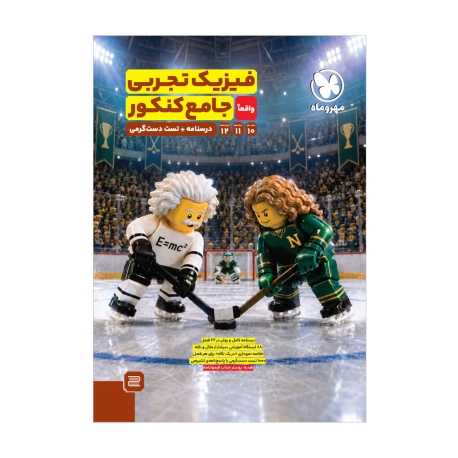 جامع فیزیک دوازدهم تجربی کنکور (جلد پاسخ)