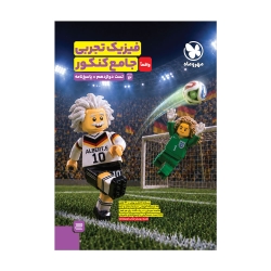 جامع فیزیک دوازدهم تجربی کنکور (جلد سوال)
