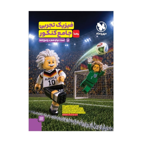 جامع فیزیک دوازدهم تجربی کنکور (جلد سوال)
