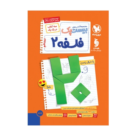 پرسوال فلسفه 3 دوازدهم