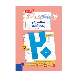 بیست پک سلامت و بهداشت دوازدهم